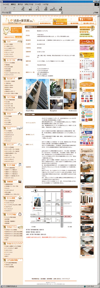 家具販売会社　ECサイト　デザイン制作、コーディング、システム開発