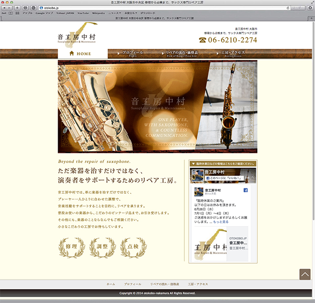 管楽器修理店　WEBサイト　デザイン制作、コーディング
