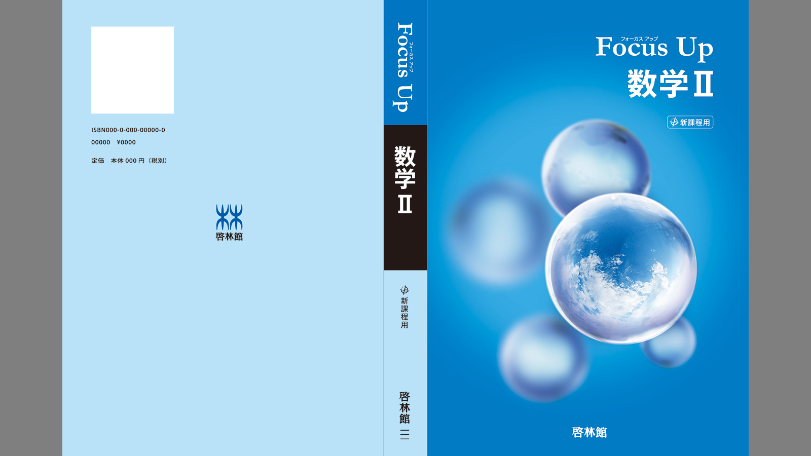 教育出版社　教科書表紙デザイン