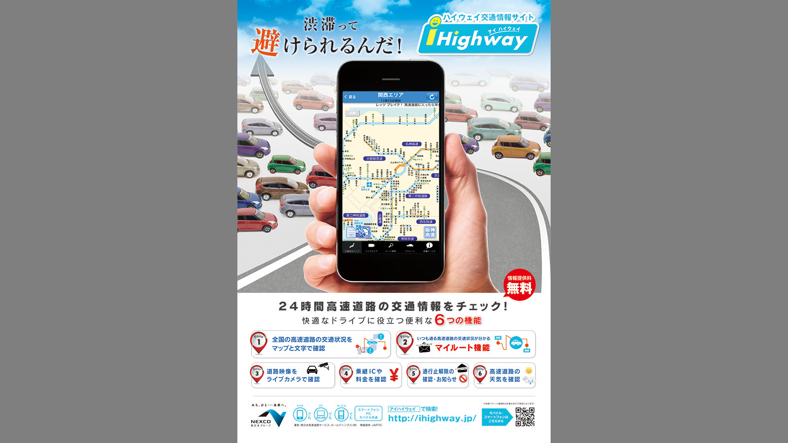 高速道路公団ポスター