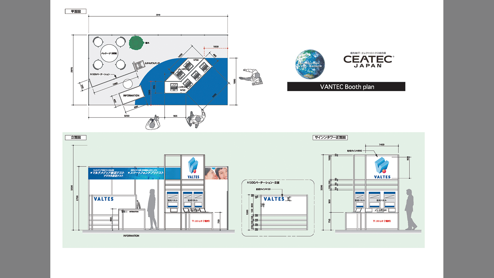 IT関連会社　展示会　企画