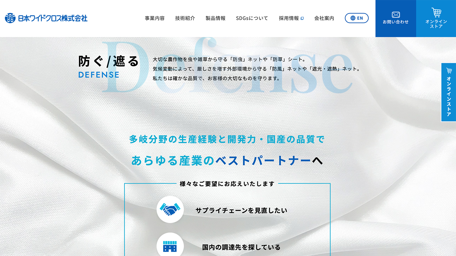 製造メーカー　WEBサイト制作