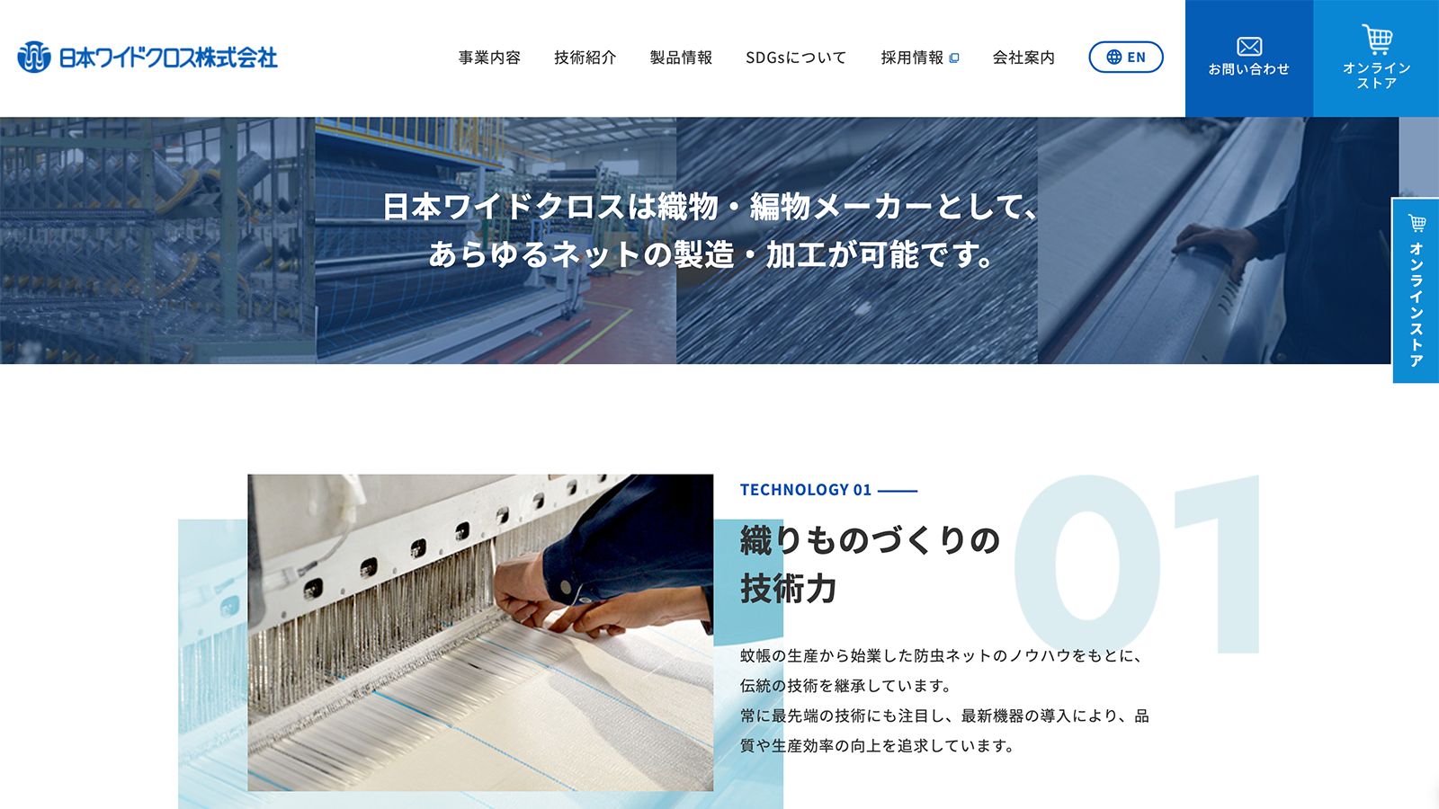 製造メーカー　WEBサイト制作