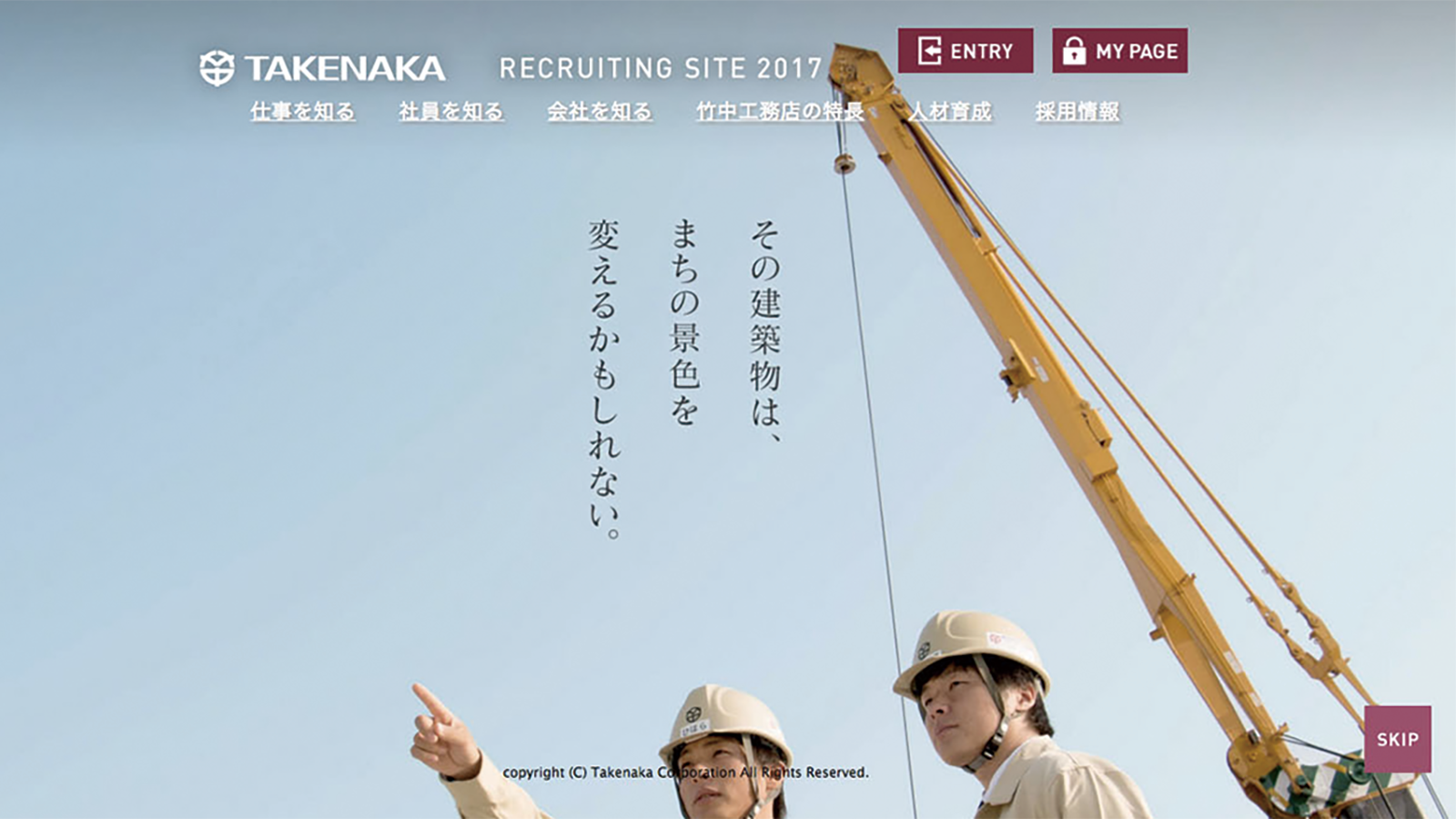 建設会社　リクルートサイト