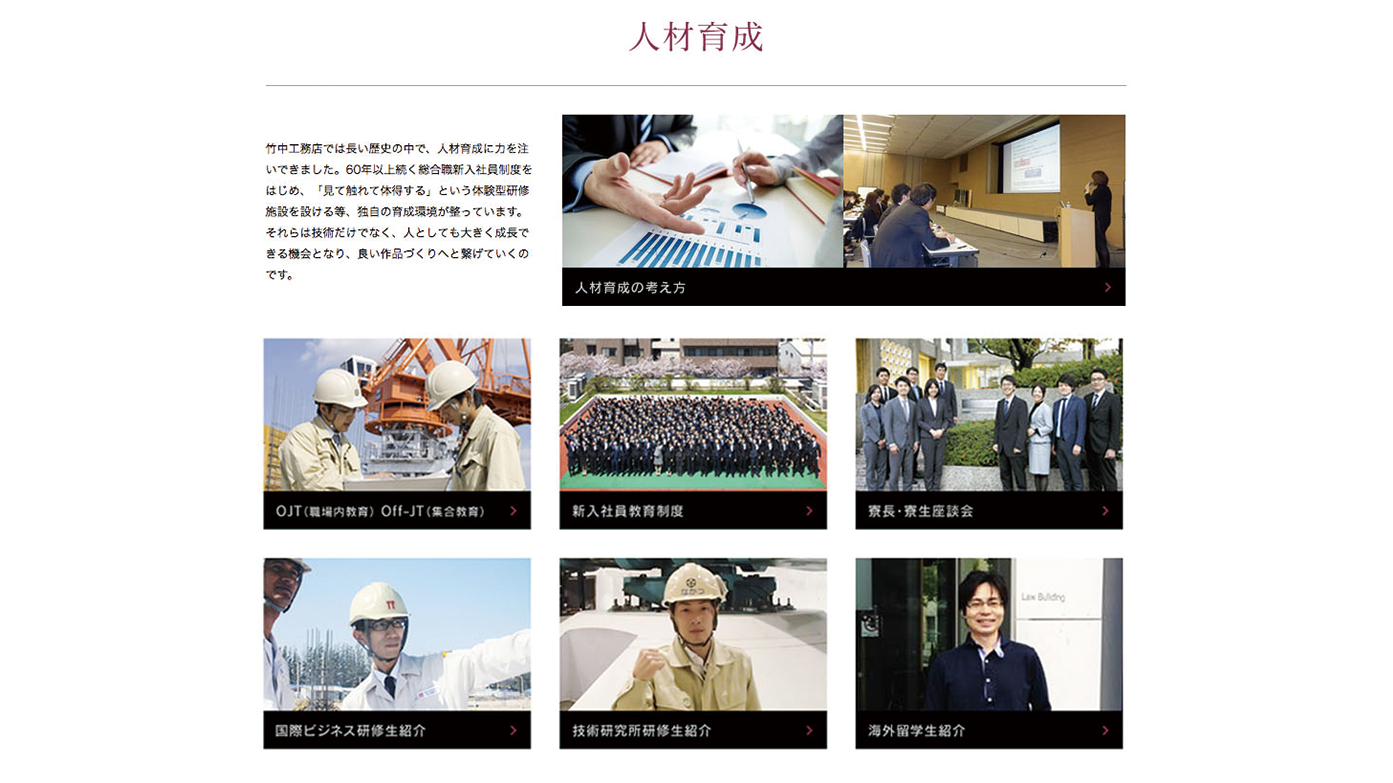 建設会社　リクルートサイト